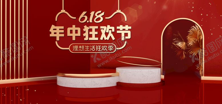 编号：18758611200901286974【酷图网】源文件下载-年中狂欢节