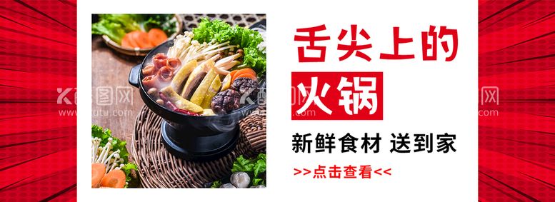 编号：03286409271251038935【酷图网】源文件下载-美食火锅食材海报