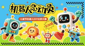 机器人比赛图