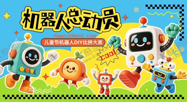 编号：15836605222343525232【酷图网】源文件下载-儿童节机器人比赛主画面