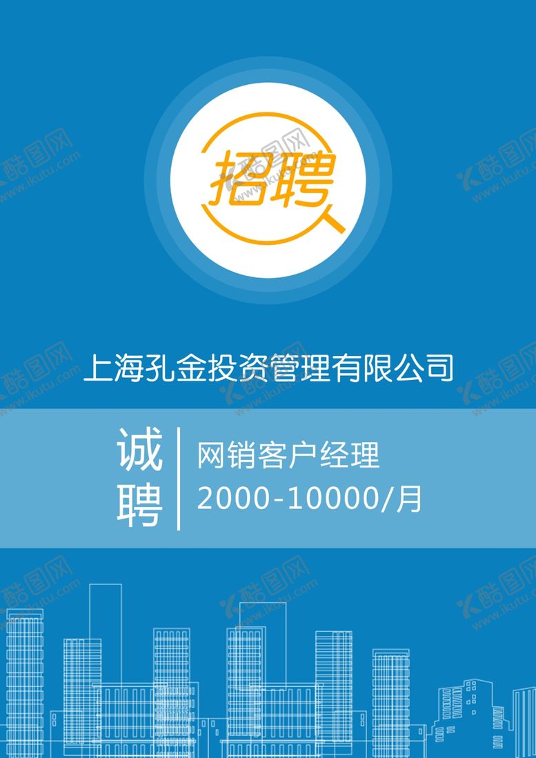 编号：98992007130618425774【酷图网】源文件下载-招聘简约海报