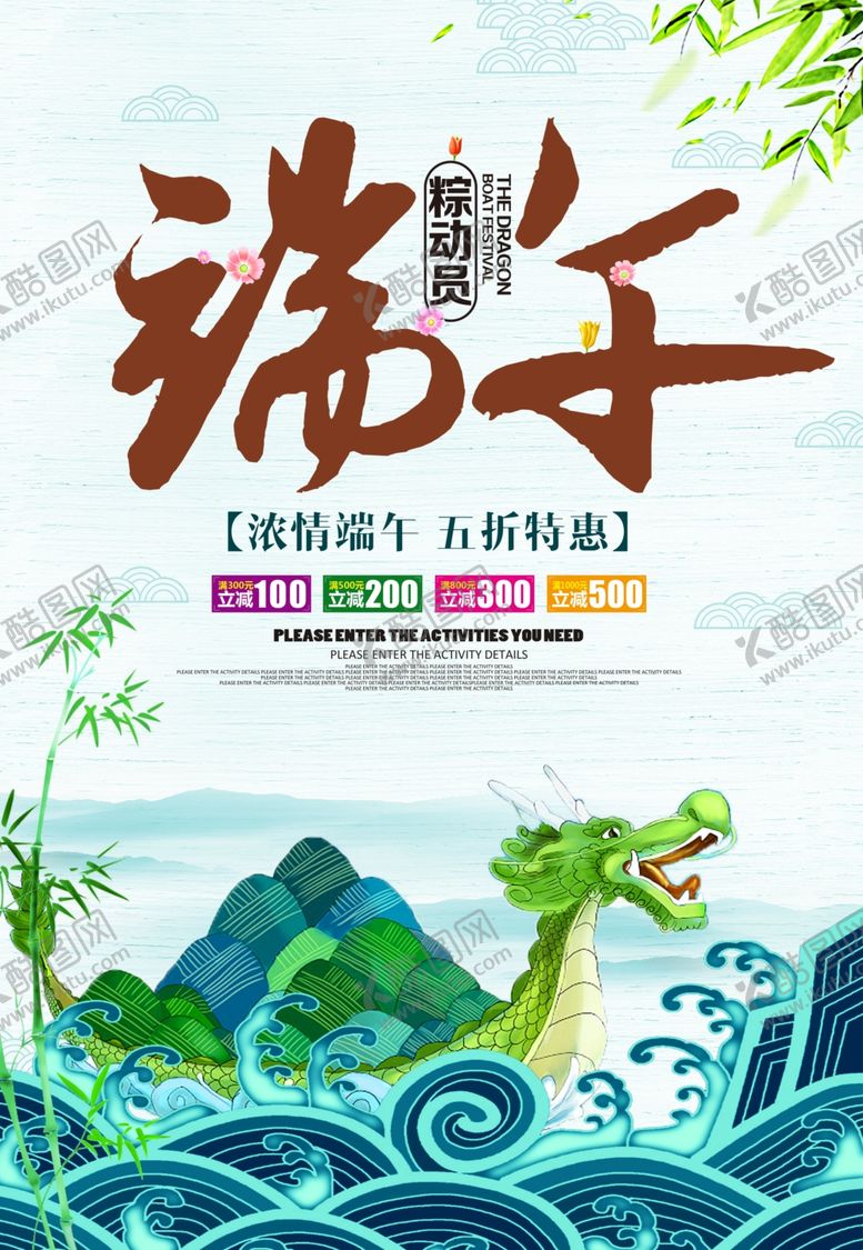 编号：90252809251646565961【酷图网】源文件下载-端午