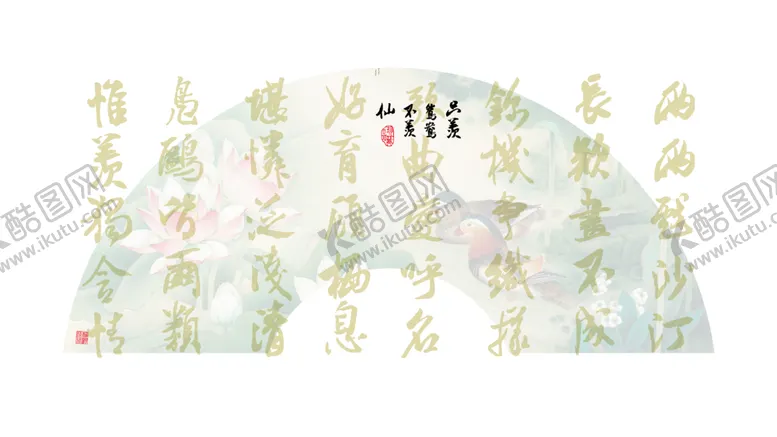 编号：53646602050606356227【酷图网】源文件下载-书画作品