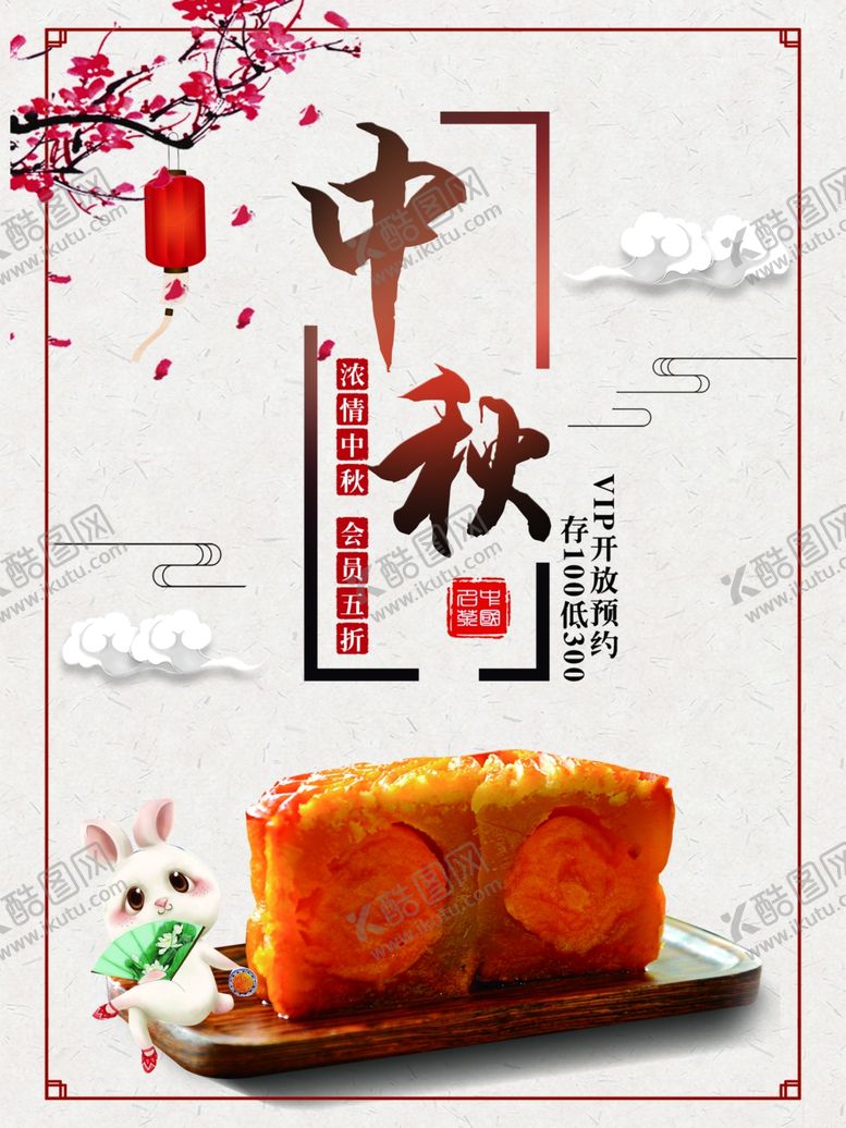 编号：88939206180307042205【酷图网】源文件下载-中秋