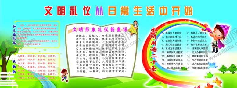 编号：53165601271050529574【酷图网】源文件下载-文明礼仪从现在开始