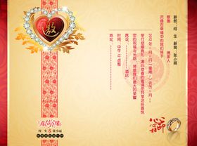 新婚古风古典喜庆浪漫请柬