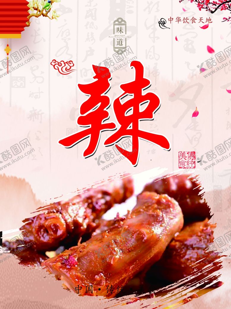 编号：49983107122219151984【酷图网】源文件下载-鲜香麻辣