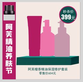 精油单品套盒促销朋友圈图