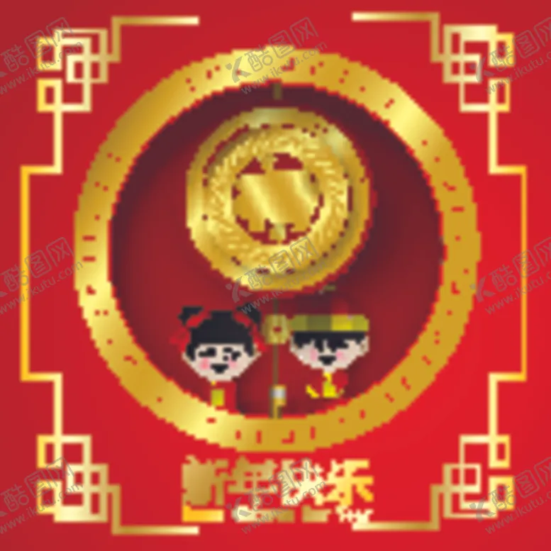 编号：50626706280420459607【酷图网】源文件下载-新年海报模板