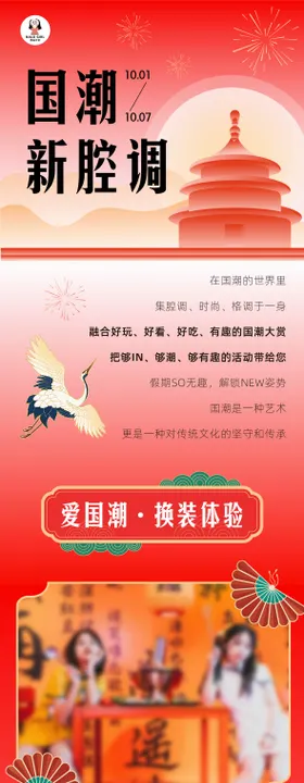 地产购物中心国庆国潮风活动长图海报
