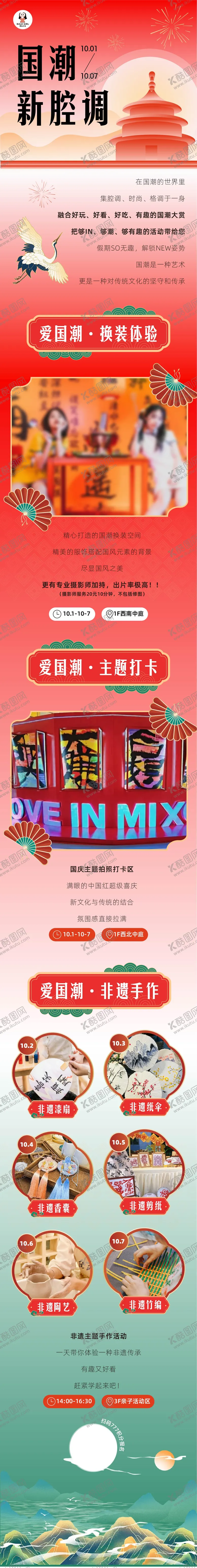 编号：22724812040802504297【酷图网】源文件下载-地产购物中心国庆国潮风活动长图海报