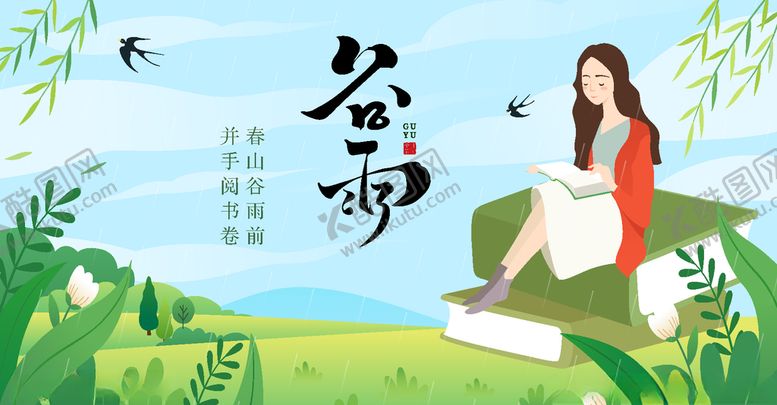 编号：38144303280306409134【酷图网】源文件下载-谷雨展板图