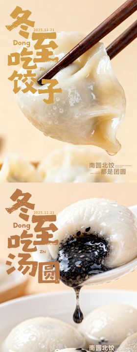 冬至吃什么系列