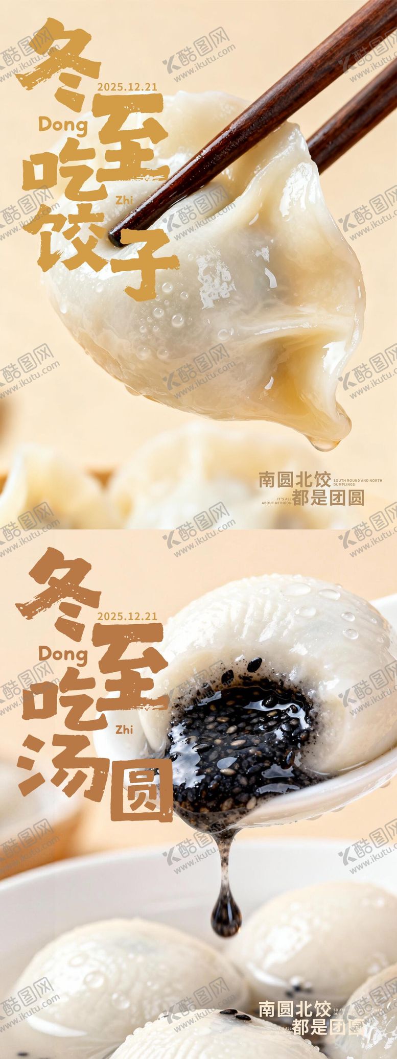 编号：46368012080206353887【酷图网】源文件下载-冬至吃什么系列