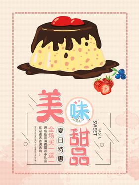 美味甜品