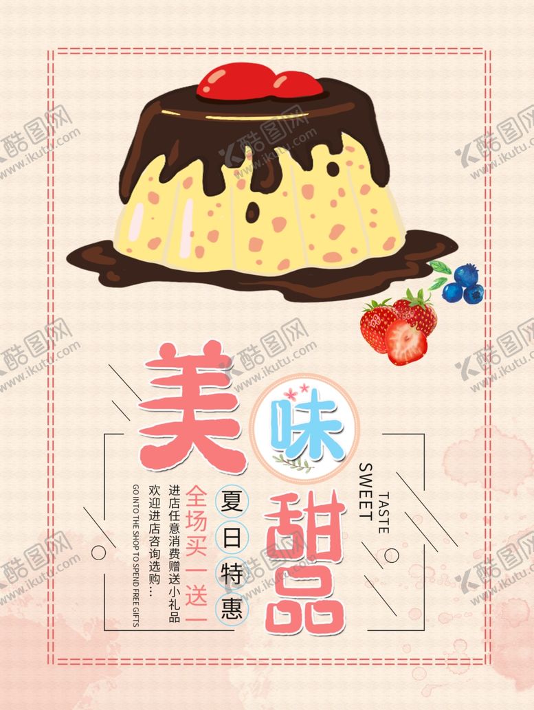 编号：53561907030828392475【酷图网】源文件下载-美味甜品