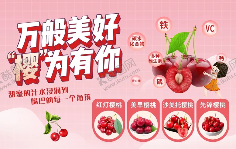 编号：79969210172147082100【酷图网】源文件下载-樱桃季