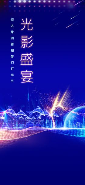 光影盛宴灯光节微信稿