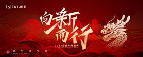 企业年会