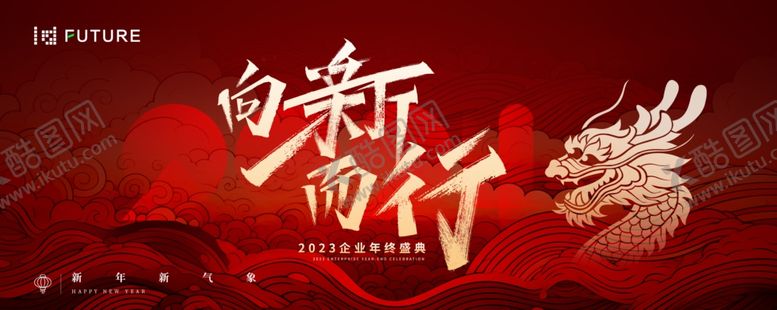 编号：73031002022122062158【酷图网】源文件下载-企业年会