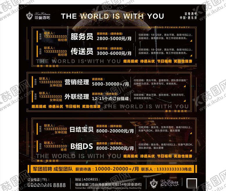 编号：96804904231505287742【酷图网】源文件下载-招聘海报
