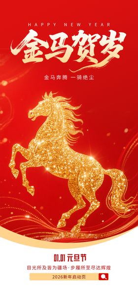 金马贺岁