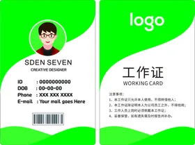 工作证公司模板红色