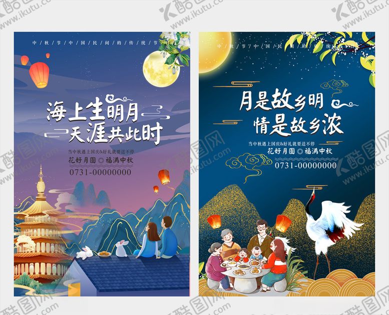 编号：14200410171301022812【酷图网】源文件下载-中秋海报