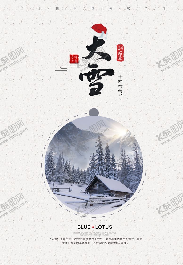 编号：50939305101035264013【酷图网】源文件下载-大雪