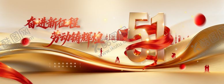 编号：38662804202031375159【酷图网】源文件下载-51劳动节