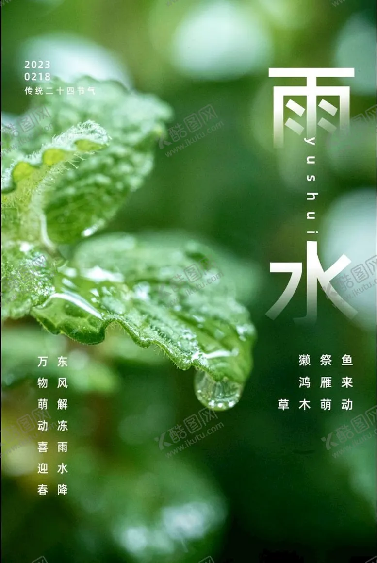 编号：62662610240945323876【酷图网】源文件下载-雨水海报图片