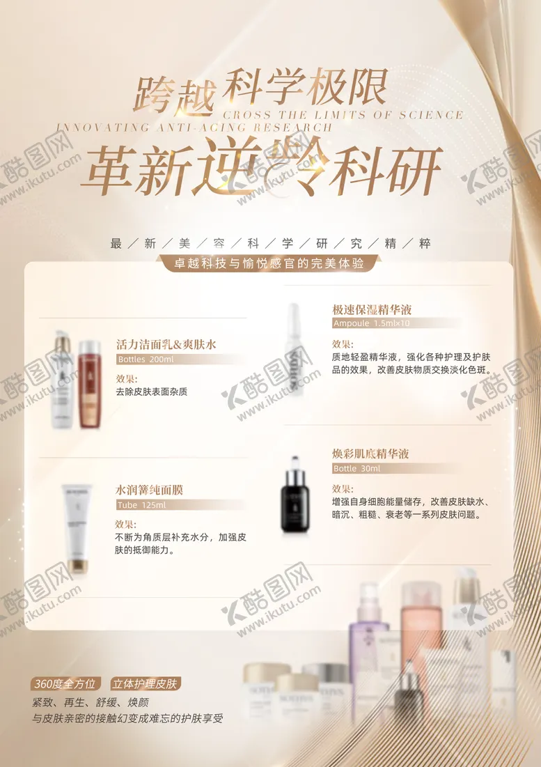 编号：51496711181411559708【酷图网】源文件下载-产品海报