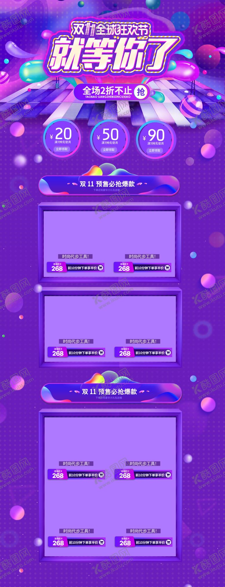 编号：47922504290519112259【酷图网】源文件下载-双11双12购物节