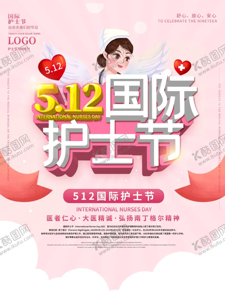 512国际护士节海报X展架宣传温馨