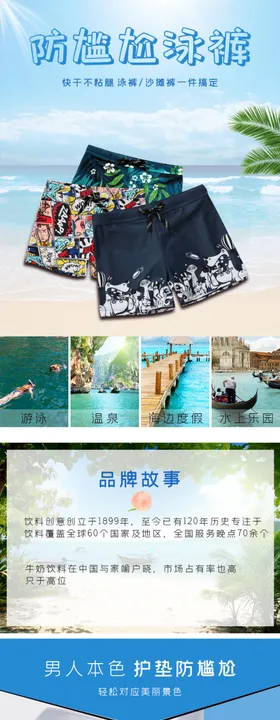 夏季泳裤男游泳裤沙滩裤电商淘宝