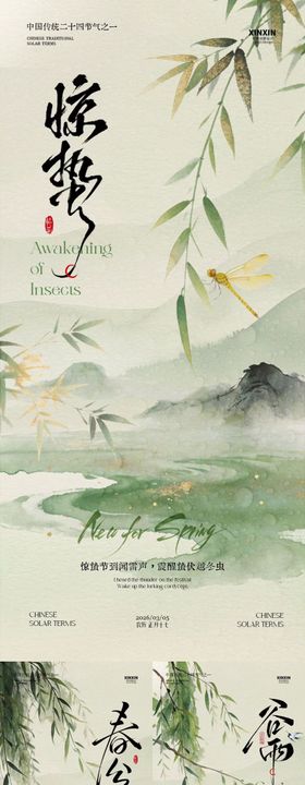 惊蛰春分谷雨简约质感插画海报