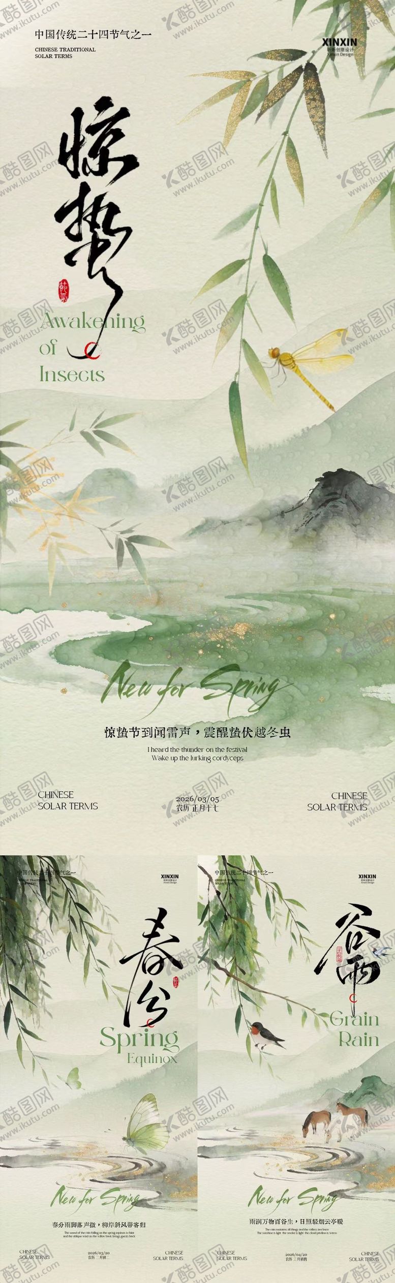 编号：69143202230201159494【酷图网】源文件下载-惊蛰春分谷雨简约质感海报