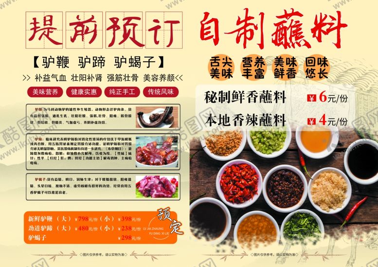 编号：26431912180629037720【酷图网】源文件下载-菜谱内页