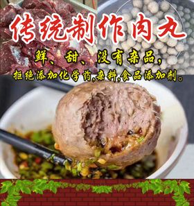 牛肉丸