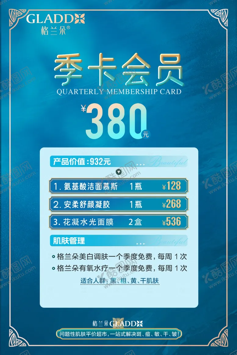 编号：85036002150549279746【酷图网】源文件下载-格兰朵美容