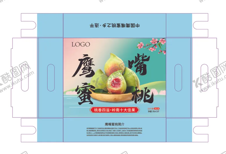 编号：12308612080002111551【酷图网】源文件下载-桃子包装鹰嘴桃礼盒