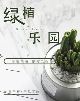 夏日清新绿植桌面盆栽日常活动全