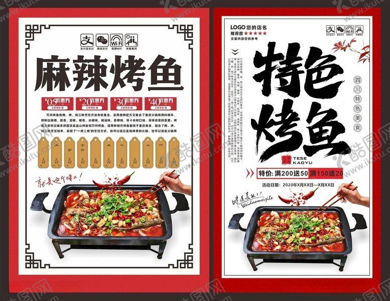 编号：34498705250604471794【酷图网】源文件下载-烤鱼