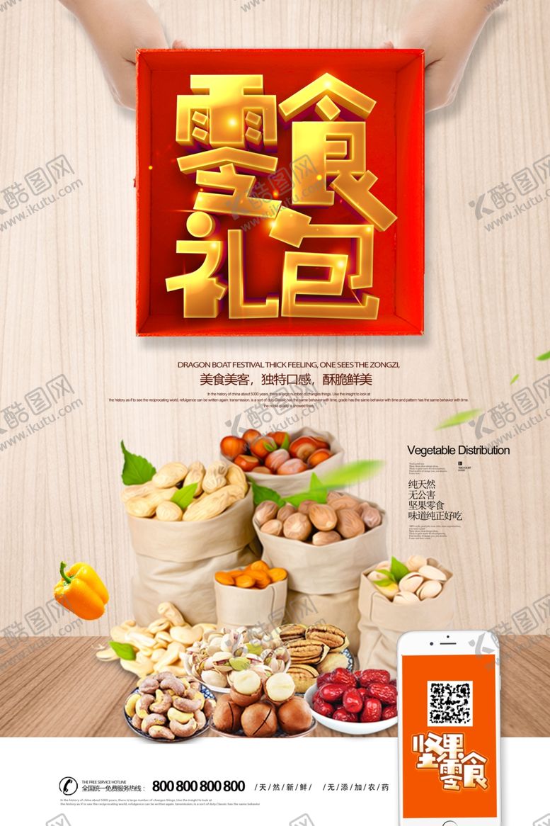 编号：57353804190725102845【酷图网】源文件下载-坚果