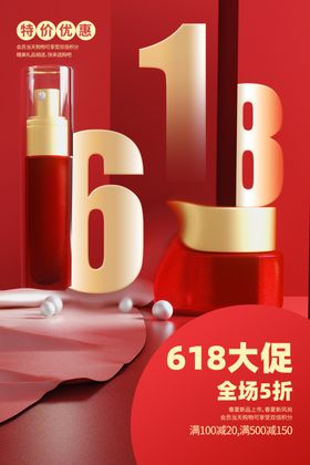 电商大促海报设计销88