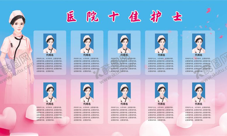 编号：87742404191400497381【酷图网】源文件下载-医院十佳护士
