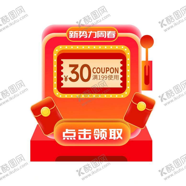 编号：38333401211108554971【酷图网】源文件下载-直播弹窗优惠券