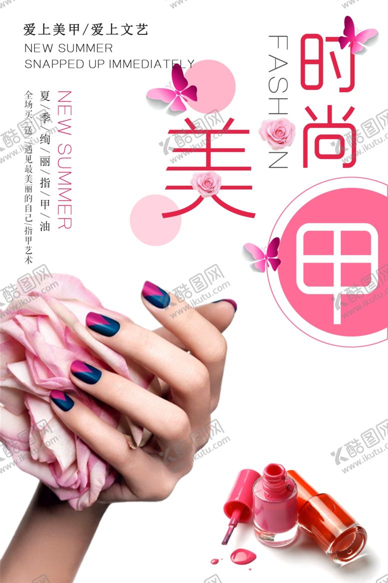 编号：76986909112140039993【酷图网】源文件下载-时尚美甲展示