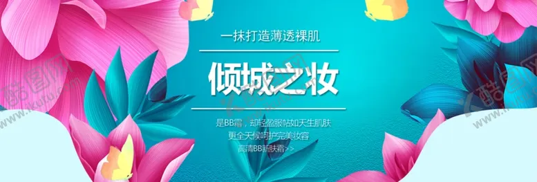 编号：28564306231740397446【酷图网】源文件下载-彩妆美妆节