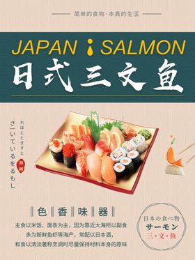 生鱼片日料三文鱼日式料理